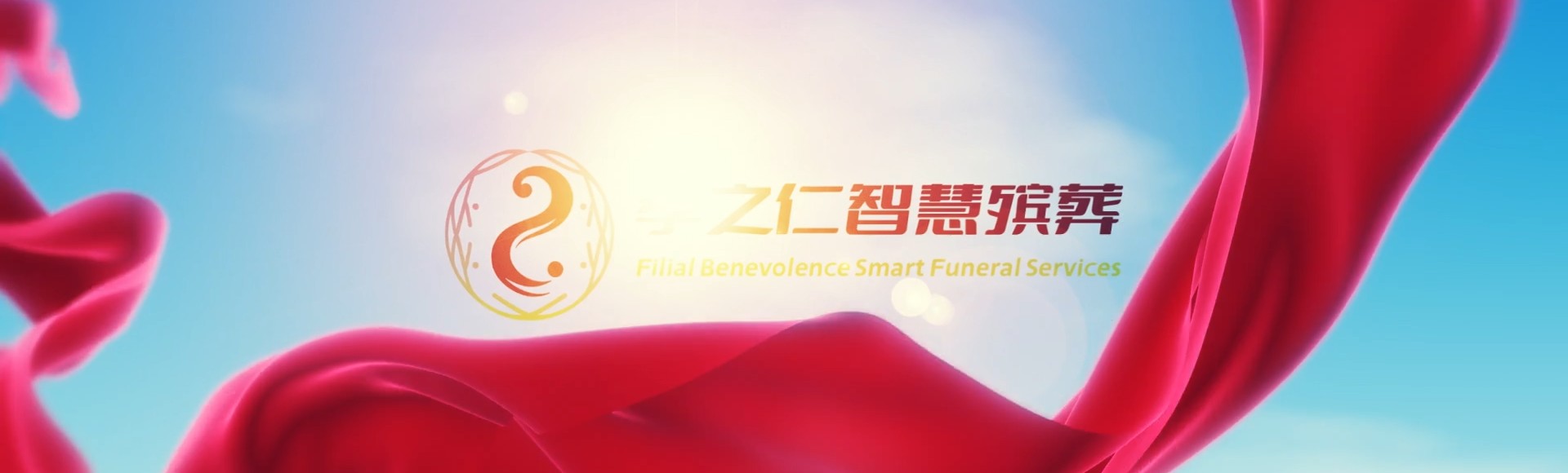 仙桃沙湖镇孝之仁智慧殡葬陵墓园服务系统平台